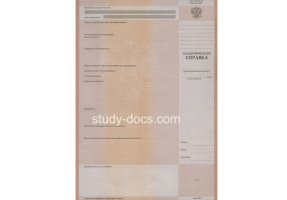 Академическая справка в Подольске
