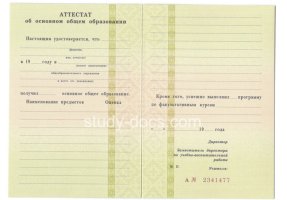 Аттестат за 9 класс 1995-2006 в Подольске