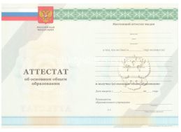 Аттестат за 9 класс 2011-2012 в Подольске