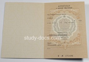Аттестат за 11 класс до 1994 в Подольске