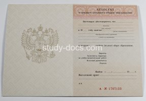 Аттестат за 11 класс 1994-2006 в Подольске