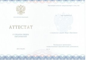 Аттестат за 11 класс 2014-2020 в Подольске