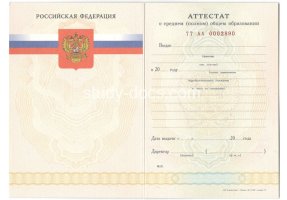 Аттестат за 11 класс 2007-2009 в Подольске