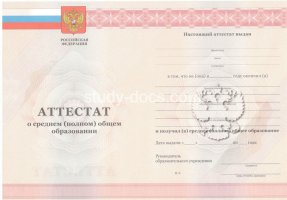 Аттестат за 11 класс 2010-2013 в Подольске