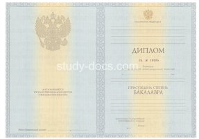 Диплом бакалавра 2010-2013 в Подольске