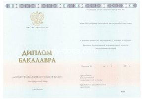 Диплом бакалавра 2014-2020 в Подольске