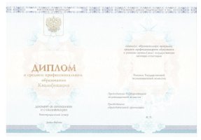 Диплом колледжа 2014 - 2019 в Подольске