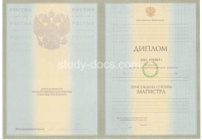 Диплом магистра 2004-2009 в Подольске