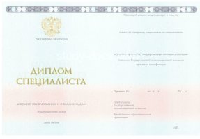 Диплом специалиста 2014-2020 в Подольске