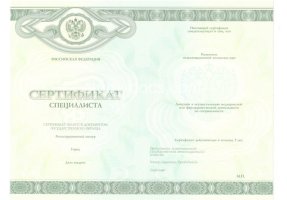 Медицинский сертификат специалиста в Подольске