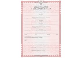 Свидетельство о браке в Подольске