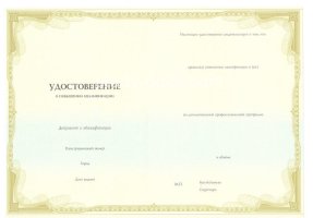 Удостоверение о повышении квалификации в Подольске